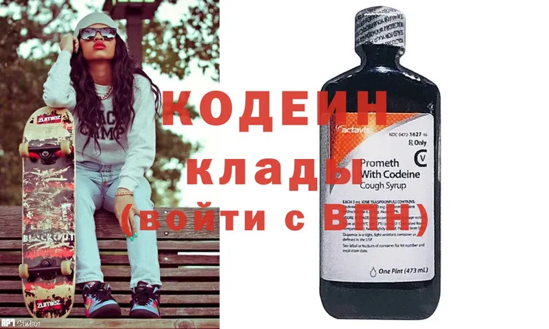 Кодеиновый сироп Lean Purple Drank  Киселёвск 